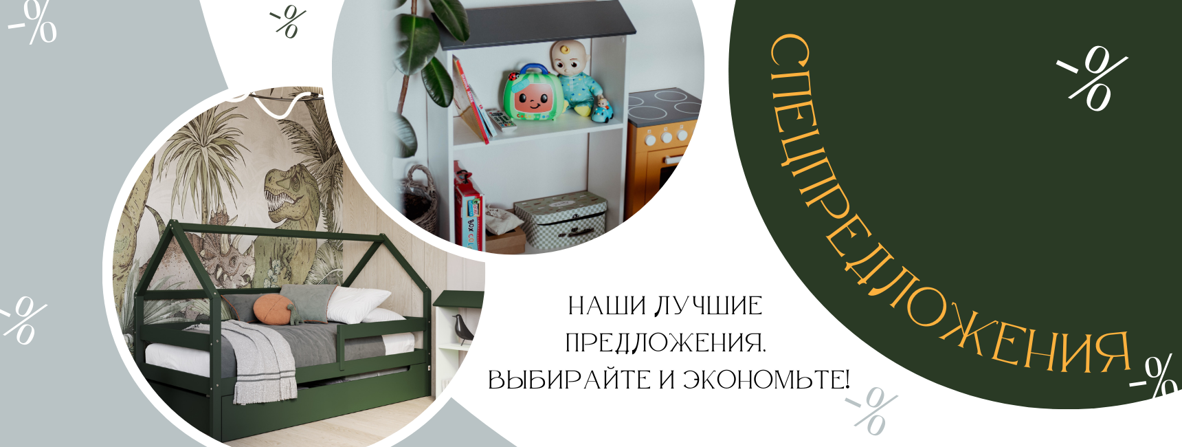 Спецпредложения